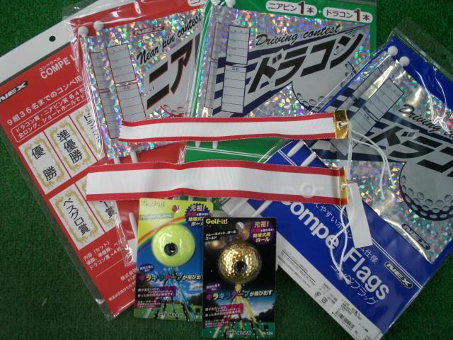 ★ゴルフの秋！コンペに必要な用品をご紹介！！★