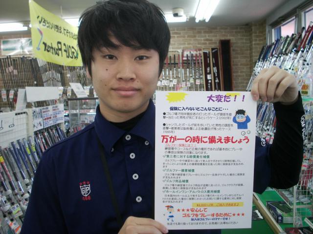 ★楽しんでゴルフをしてもらうために・・・ゴルファー保険のご紹介★