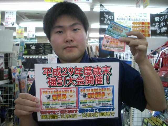 ★今年もやります！！毎年恒例・歳末福引大会開催のお知らせ★