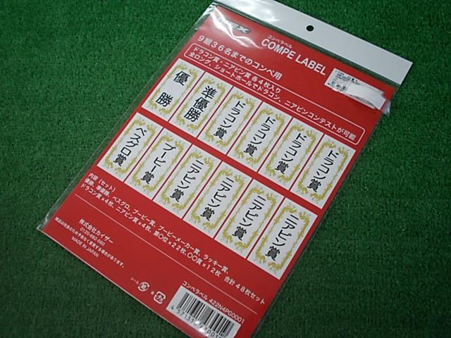 ★コンペステッカーの紹介★