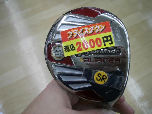 ★フェアウェイウッドの特価コーナーが見やすくなりました★