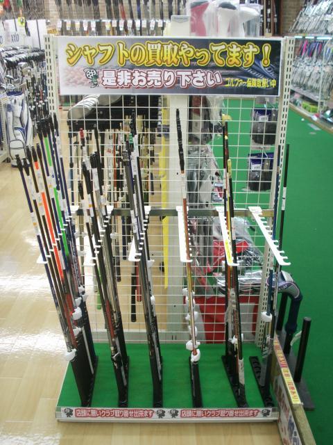★シャフトコーナーを見やすい位置に移動しました！！★