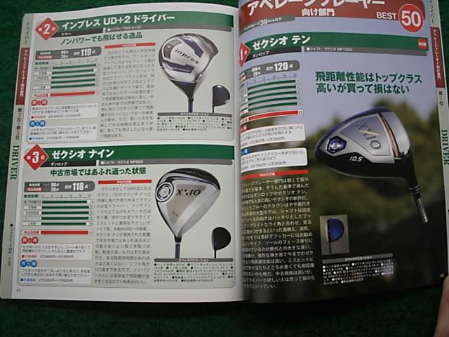 ★クラブ選びにお困りの方必見！最新クラブをランキングしたカタログが入荷しました★
