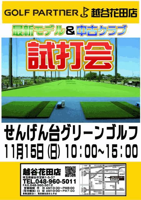 ◇◆　試打会のお知らせ　◆◇