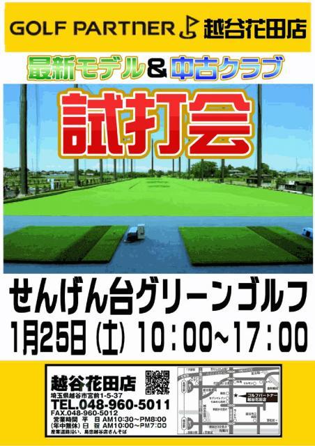 ◆◇　試打会のお知らせ　◇◆