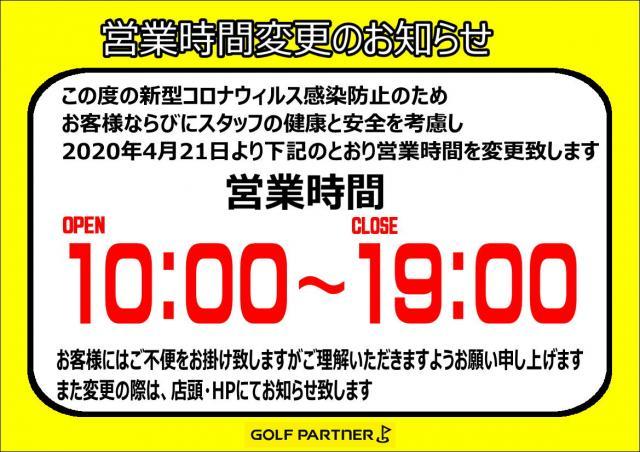 ☆営業時間変更のお知らせ☆