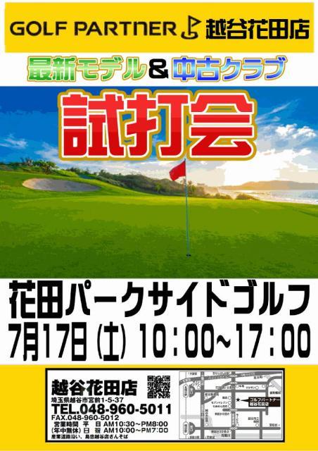 ◇◆　いよいよ明日は試打会です！！　◆◇