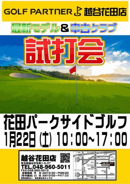 ◇◆　ＳＴＥＡＬＴＨ　試打会　「花田パークサイドゴルフ　1/22」　◆◇ 　　
