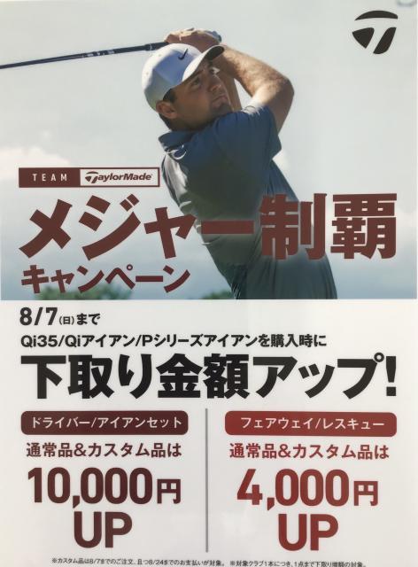 ☆彡　テラーメイドメジャー制覇キャンペーン