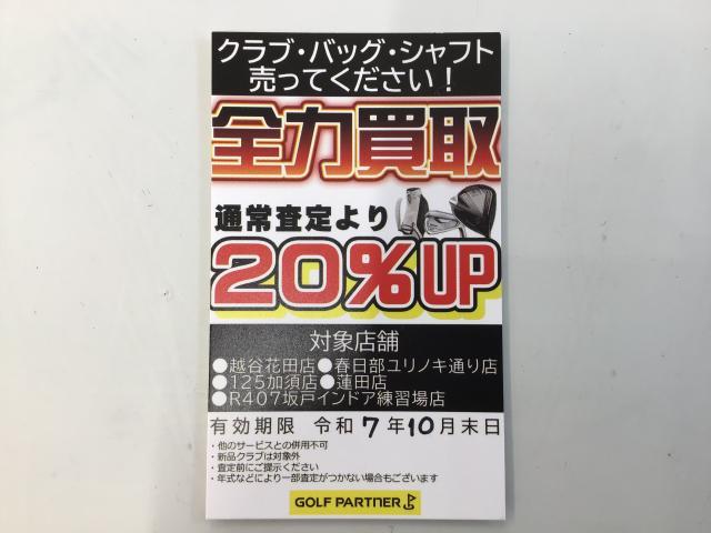 ☆彡　買取強化　２０％アップキャンペーン実施中