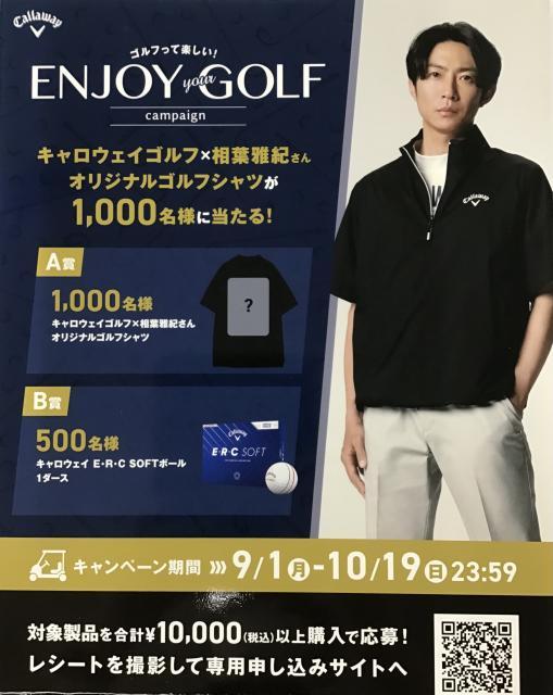 ☆彡　キャロウェイ　ＥＮＪＯＹ　your　ＧＯＬＦキャンペーン