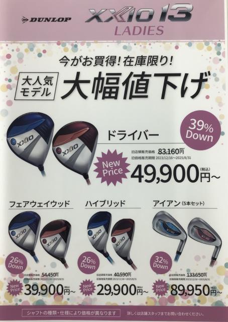 ☆彡　ＸＸＩＯ１３レディース大幅値下げ（在庫限り）