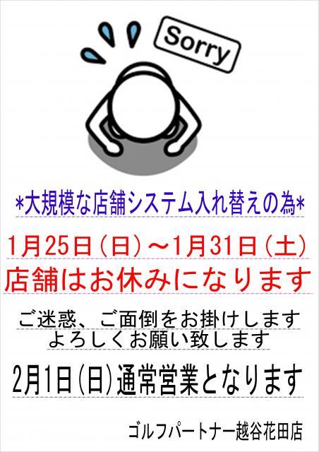 ◇◆　店舗お休みのお知らせ　◆◇