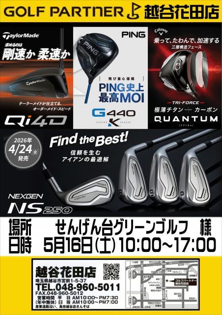 ◇◆　試打会のお知らせ　せんげん台グリーンゴルフ様　◆◇