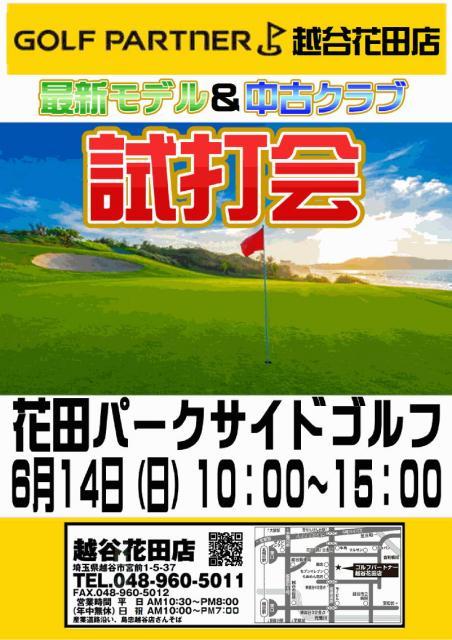 ◇◆　試打会のお知らせ　◆◇