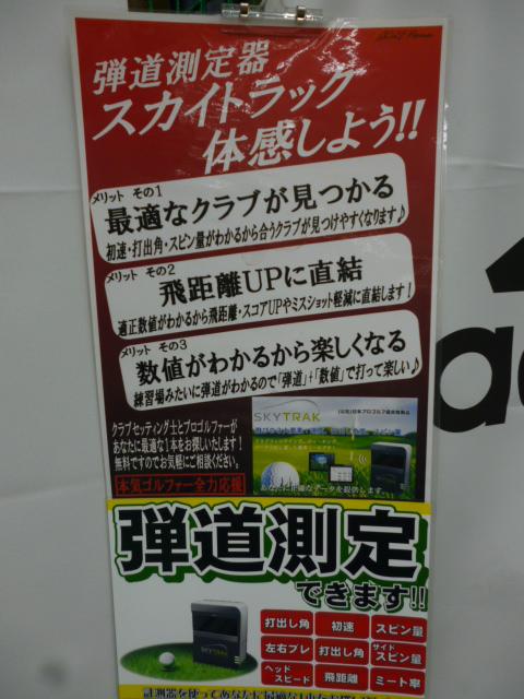 弾道測定器☆ＳＫＹＴＲＡＫ☆