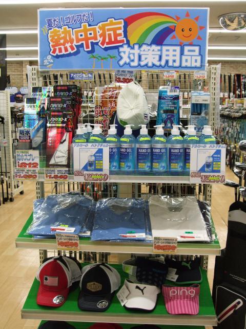 ◇◆　暑い日の熱中症対策に　◆◇