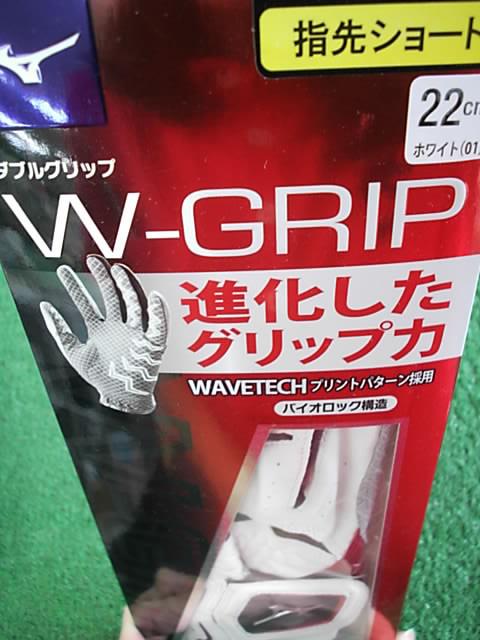 梅雨ゴルフの前に！！ミズノ　Ｗ－ＧＲＩＰ