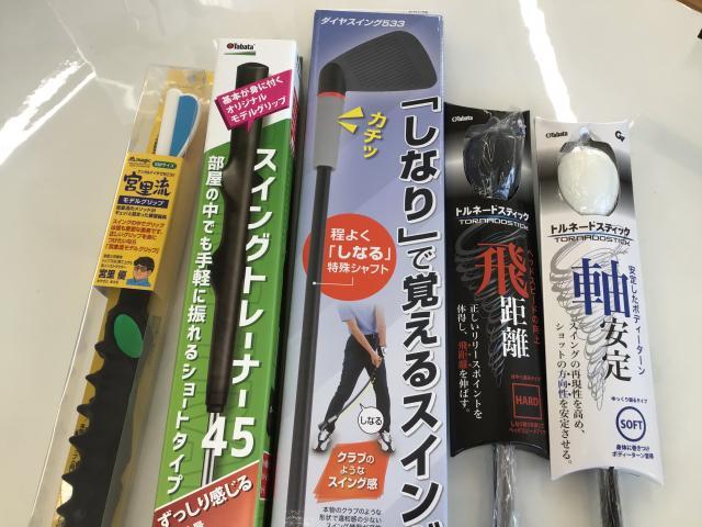 ☆彡　スイング練習器具あります