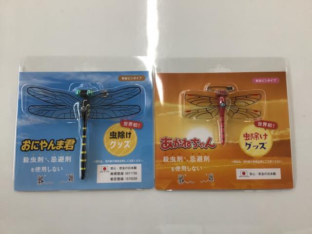 ☆彡　虫除けグッズ　おにやんま君とあかねちゃん