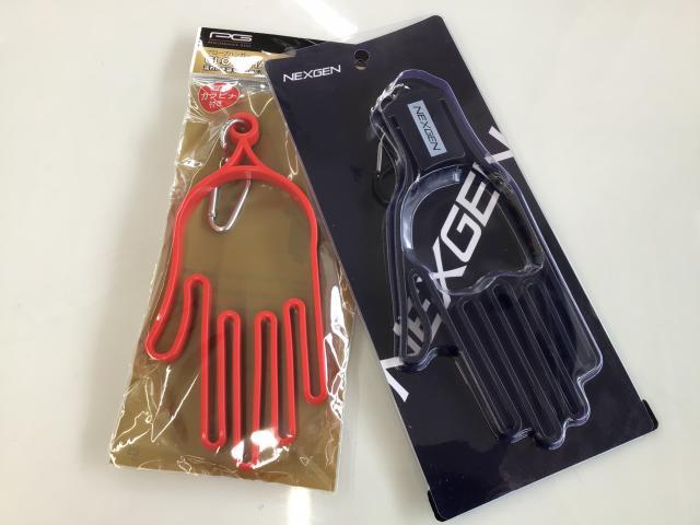 ☆彡　グローブハンガーはご存じですか！！