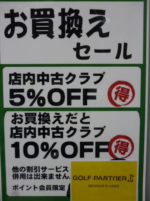 お買い替えセール！！！！！！