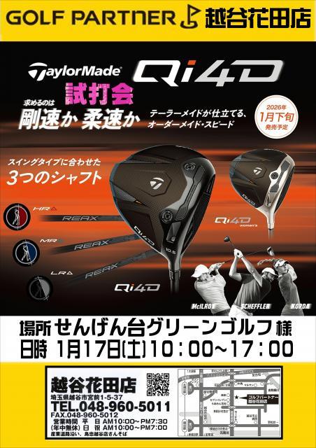 ◇◆　試打会のお知らせ　せんげん台グリーンゴルフ　１/１７(土)　◆◇