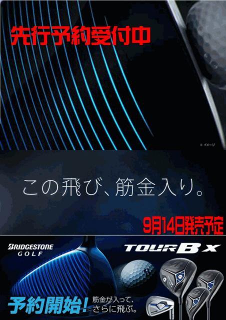 ◆　TOUR B Xシリーズ　先行予約受付中　◆