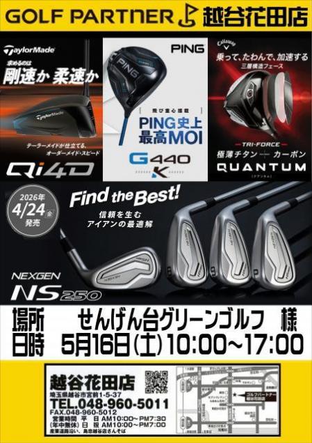 せんげん台グリーンゴルフ0516.JPEG