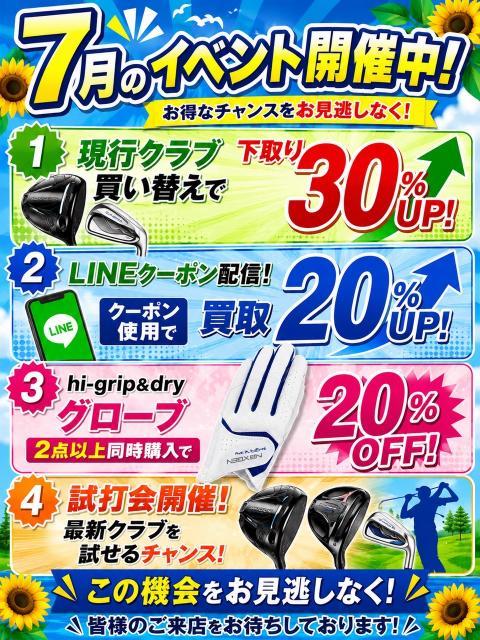 ✨7月イベントのお知らせ✨