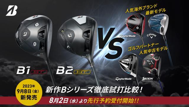 ☆ブリヂストン　ＮＥＷモデル　Ｂ１　Ｂ２　予約受付中です