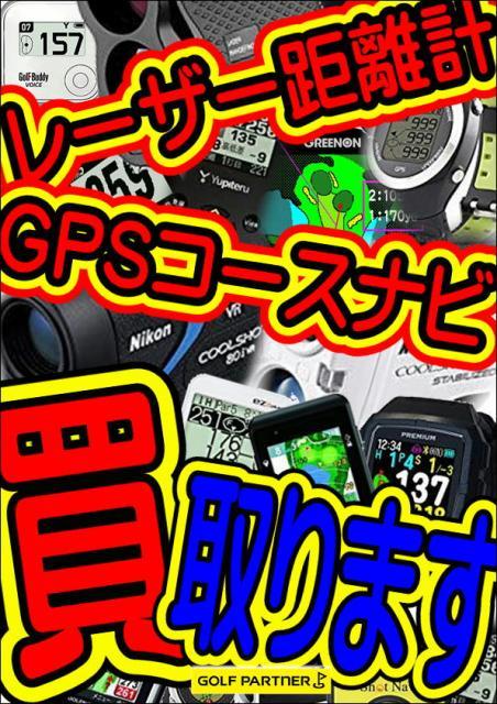 コースナビ買取ります