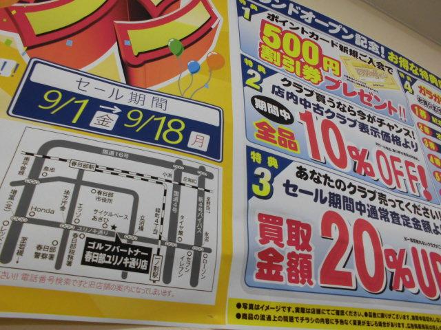 ★いよいよ明日までです★