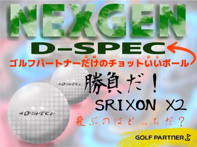 もう一つのゴルフパートナーだけのちょっと良いボール