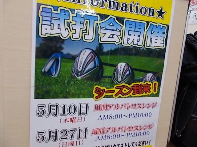 ★試打会のお知らせ★