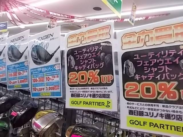 ☆クラブ買取り強化中☆