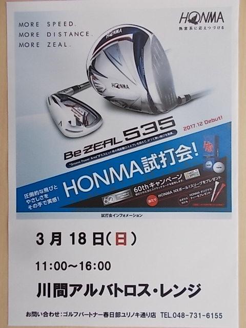 ☆18日の試打会のお知らせ