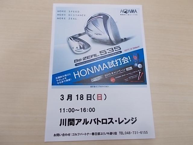 ★試打会のお知らせ★