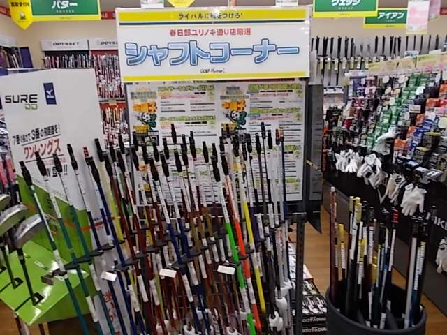 ★シャフト買取★