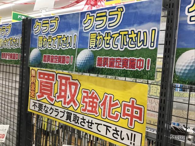 買取り強化中！！！