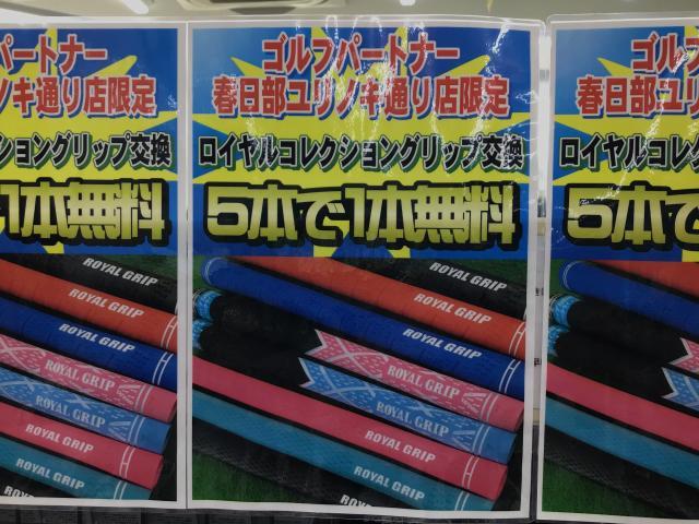 お得にグリップ交換！！！