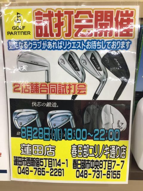 ★試打会情報★