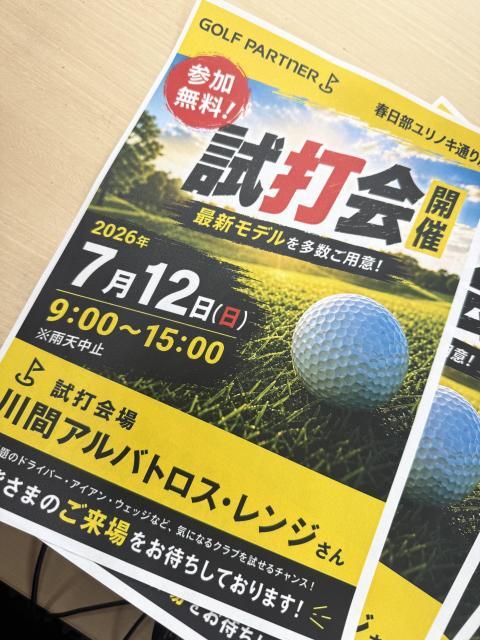 ✨試打会のお知らせ✨