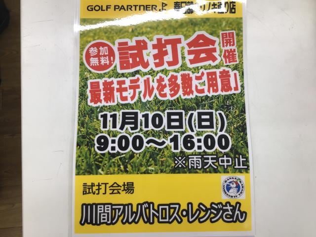 ★試打会速報★