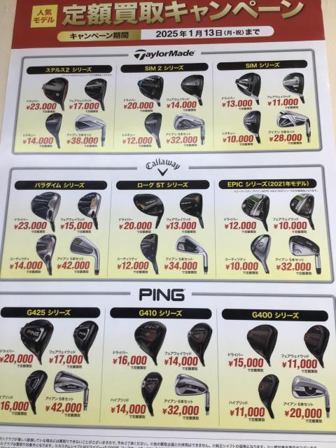 ★定額買取実施中です★