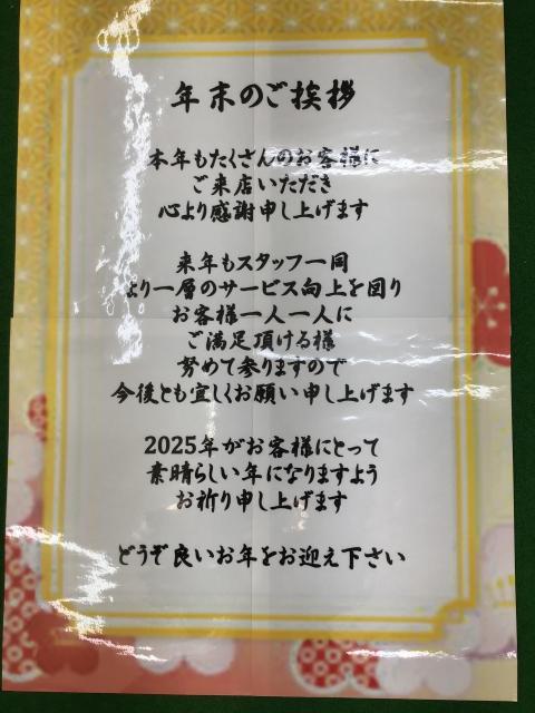 ★今年も大変お世話になりました★