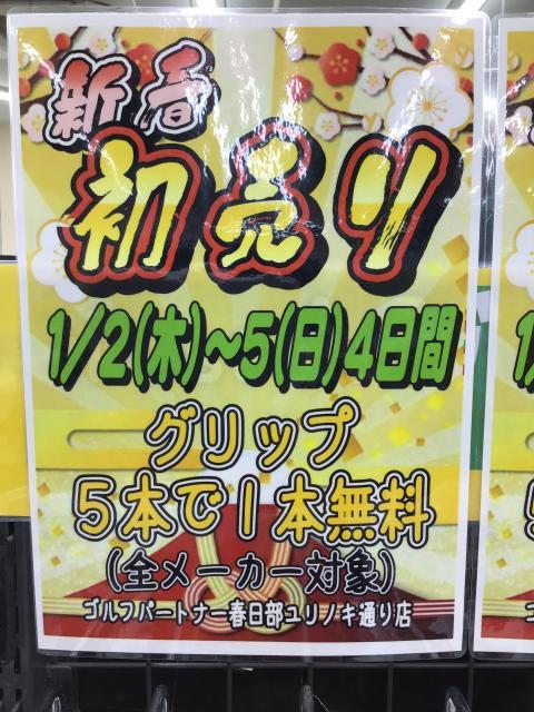 ★グリップ交換するなら今！！★