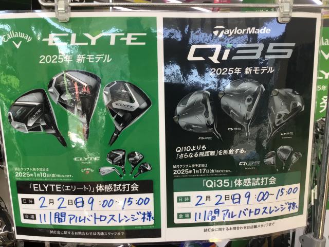 ★試打会情報★