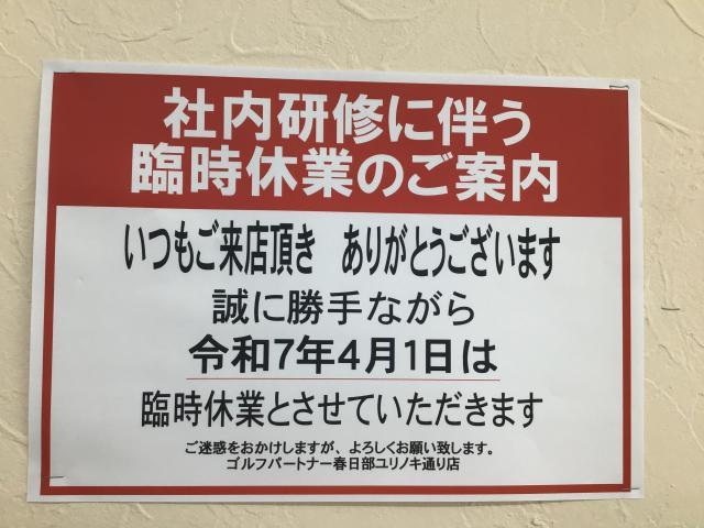 ★臨時休業のお知らせ★