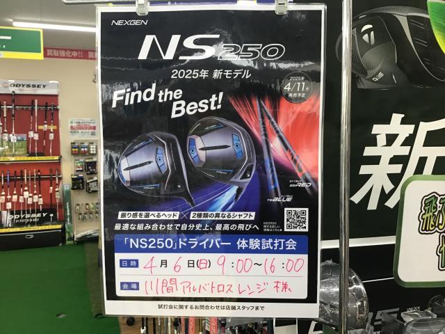 ★試打会情報★